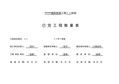 验工计价表