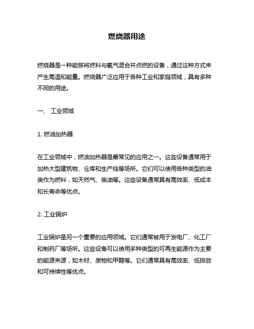 燃烧器用途