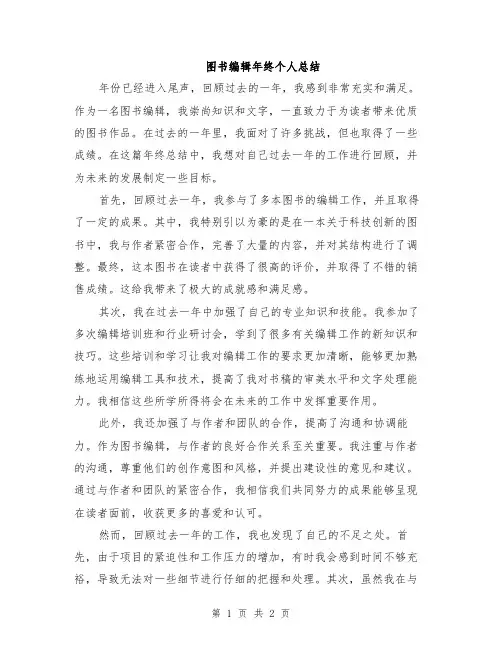 图书编辑年终个人总结