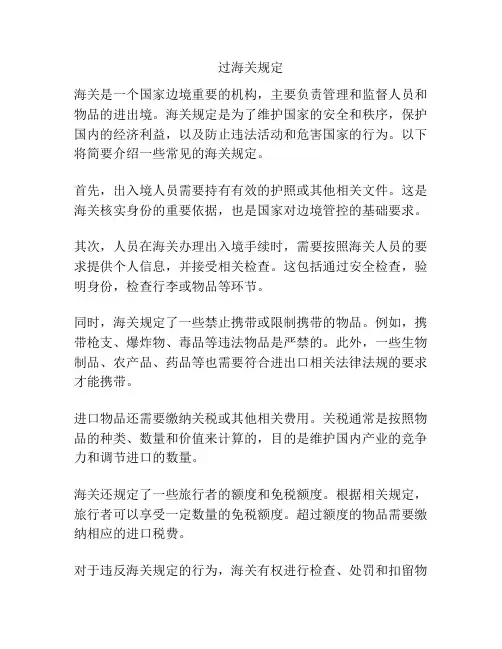 过海关规定