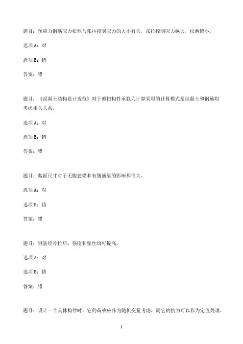 国开作业水工钢筋混凝土结构基础-终结性考试37参考（含答案）