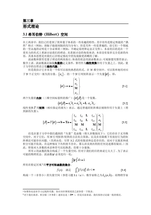 量子力学课件第三章
