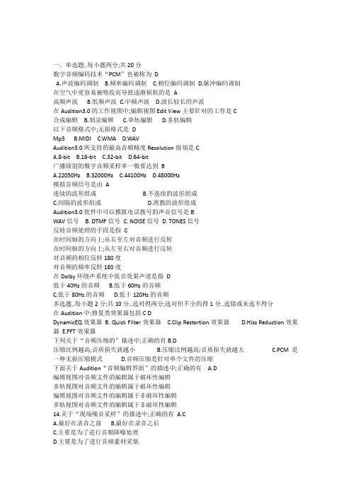 Audition真题最终答案DevilJ自制