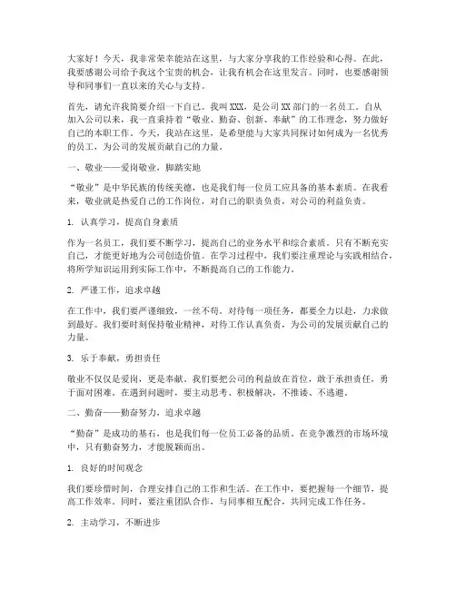 公司模范员工发言稿