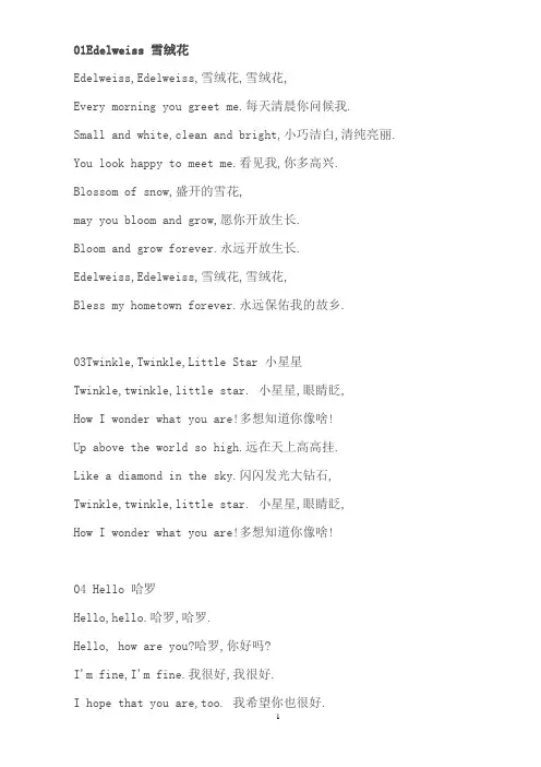 经典英文童谣20首