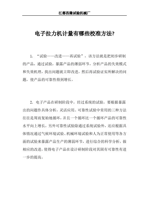 电子拉力机计量有哪些校准方法