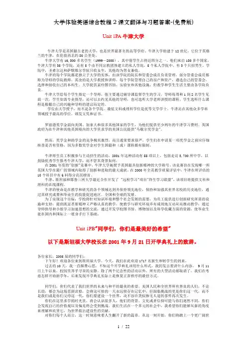 大学体验英语综合教程2课文翻译与习题答案免费版