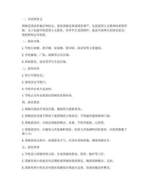 学校国旗悬挂制度