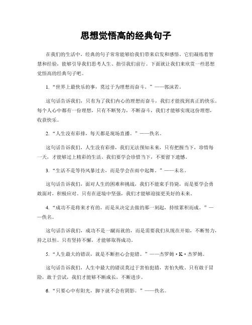 思想觉悟高的经典句子