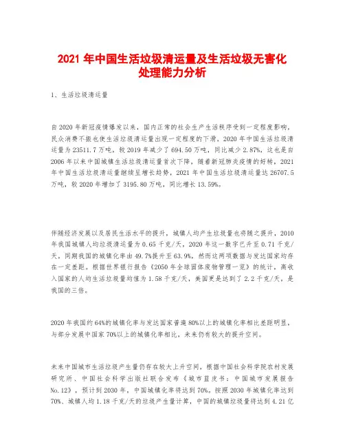 2021年中国生活垃圾清运量及生活垃圾无害化处理能力分析