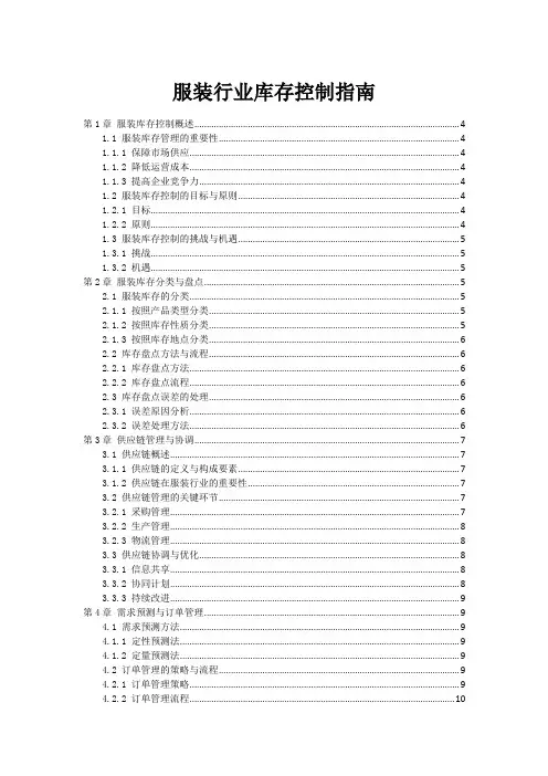 服装行业库存控制指南