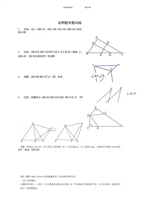 七年级数学下册证明题专项训练(新版)北师大版