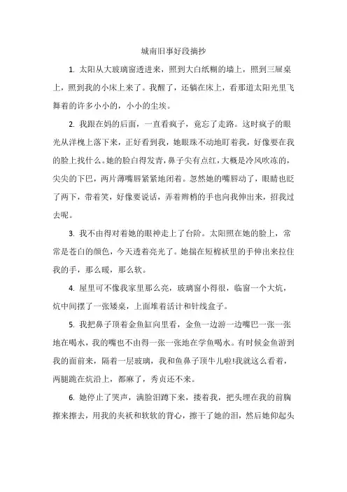 城南旧事好段摘抄