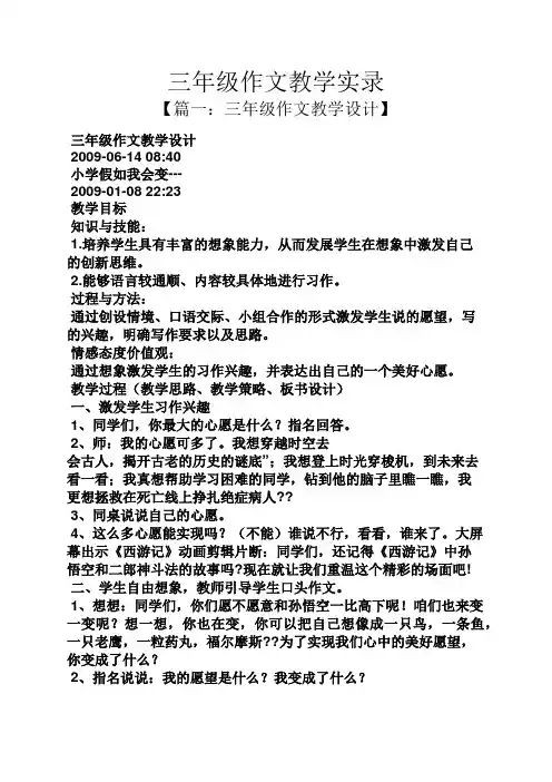 三年级作文教学实录