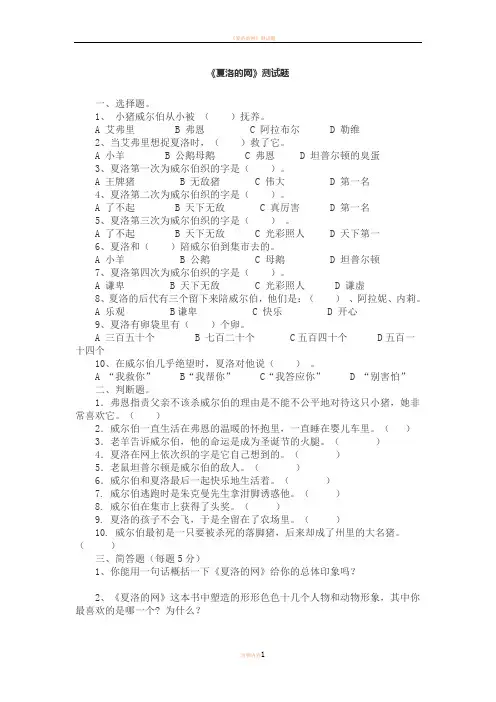 夏洛的网试题及答案17467