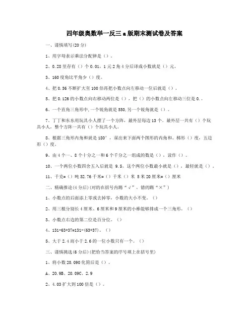 四年级奥数举一反三a版期末测试卷及答案