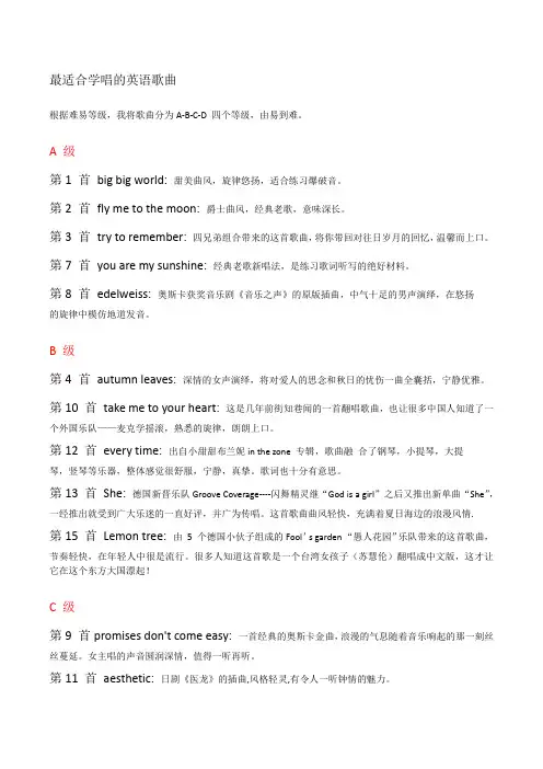 最适合学唱的英文歌曲