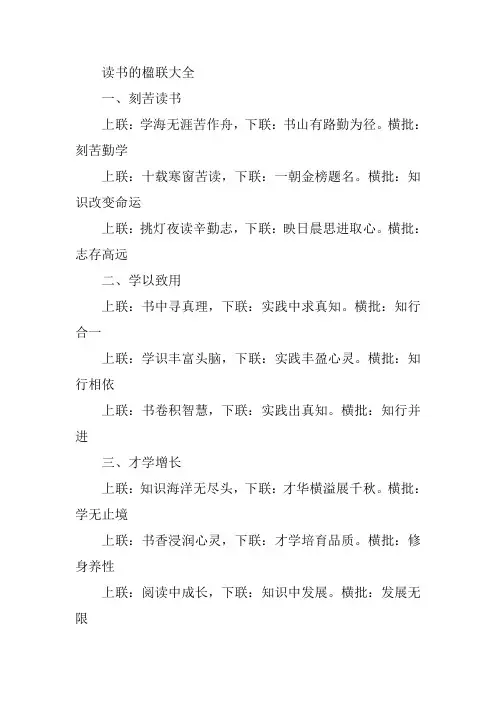 读书的楹联大全