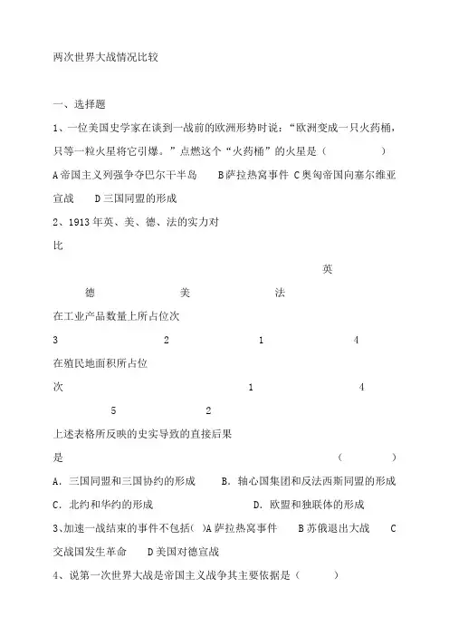 二战试题