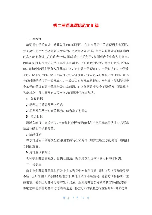 初二英语说课稿范文5篇