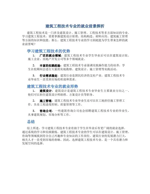 建筑工程技术专业主要学什么好就业吗