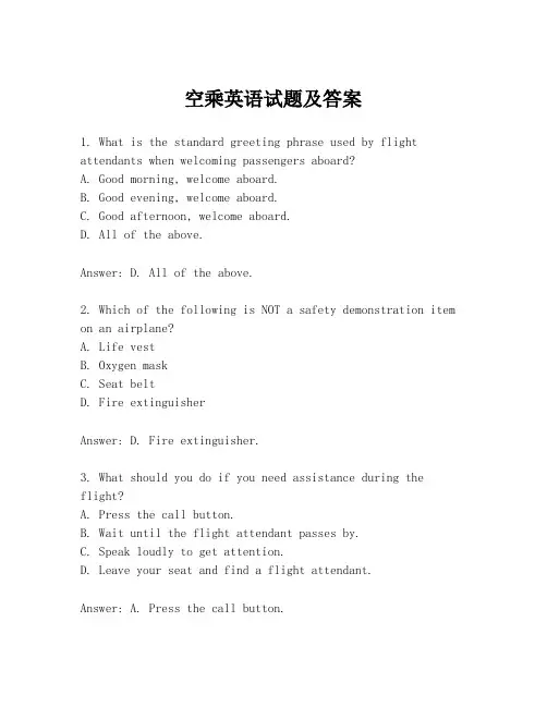 空乘英语试题及答案