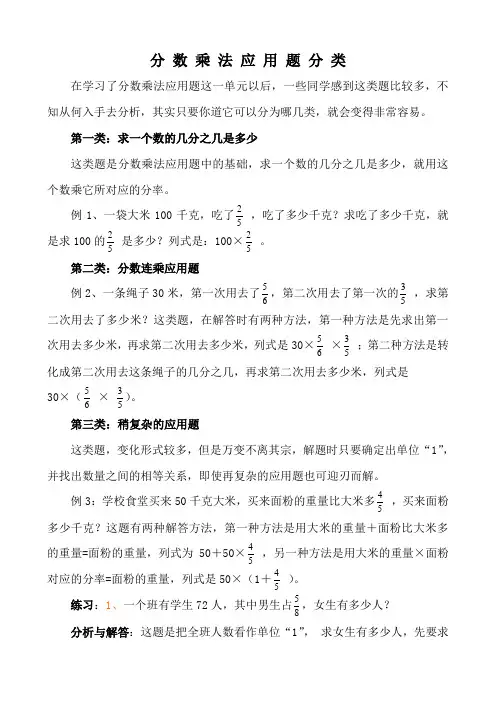 分数乘法应用题分类
