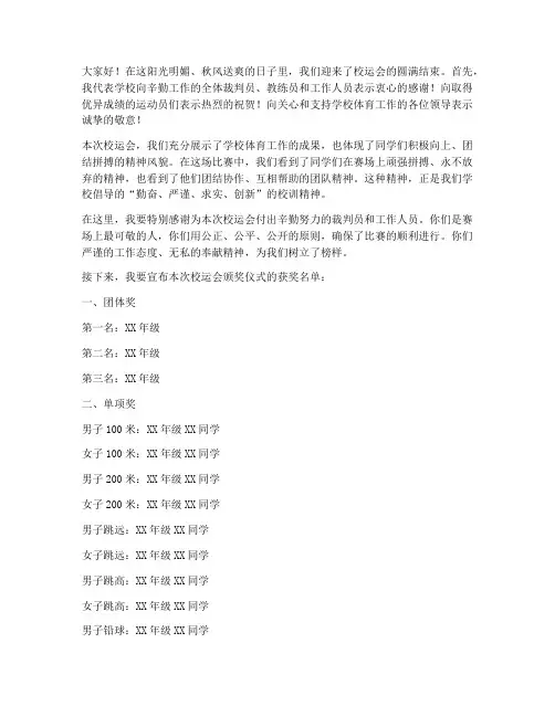 校运会领导颁奖仪式发言稿