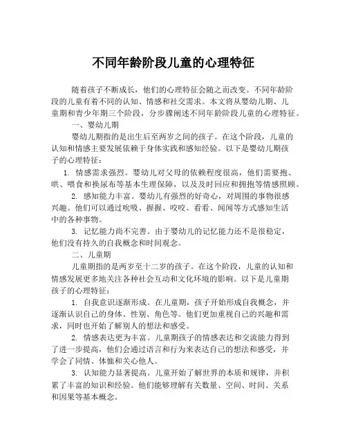 不同年龄阶段儿童的心理特征