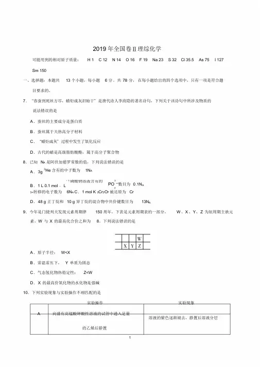 2019年高考全国卷2,理综化学试题(含答案)
