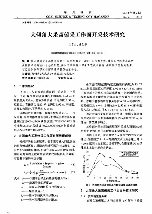 大倾角大采高俯采工作面开采技术研究