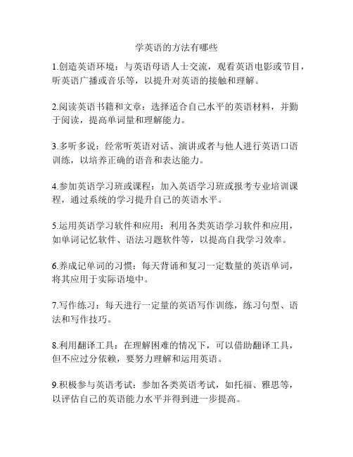 学英语的方法有哪些