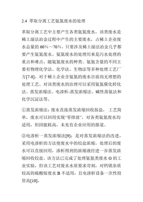 稀土行业氨氮废水处理实用方法