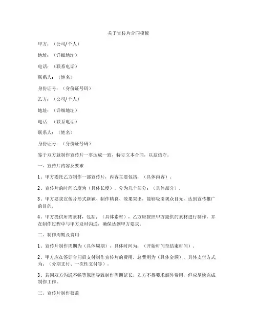 关于宣传片合同模板