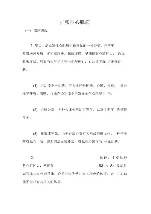 扩张型心肌病