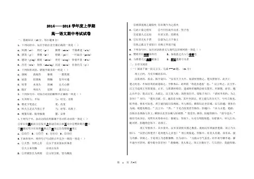 2014——2015学年度高一语文期中考试试卷