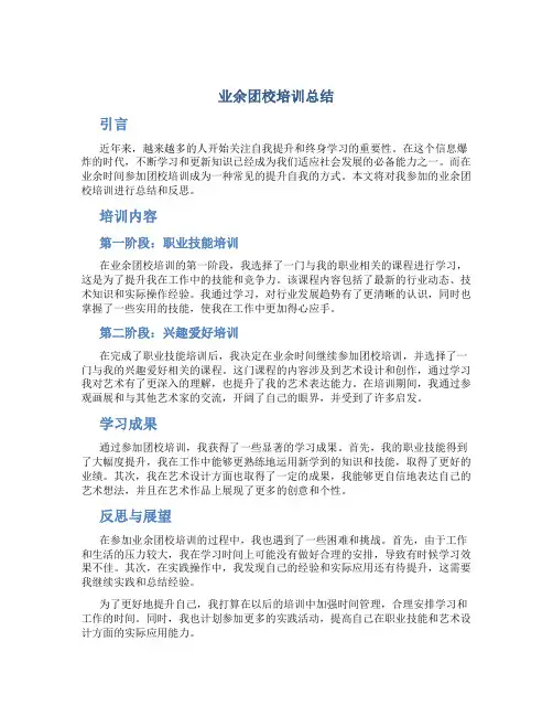 业余团校培训总结