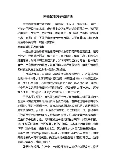 南美白对虾的养殖方法