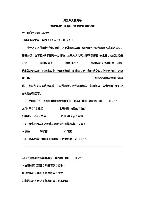 部编人教版八年级语文上册第三单元测试卷含答案