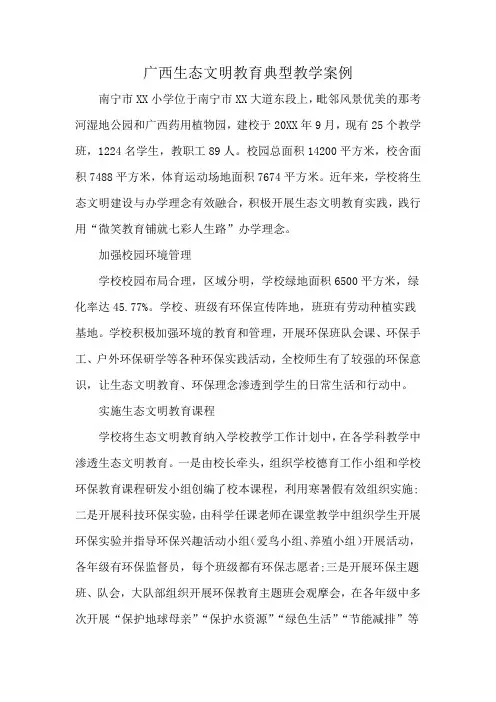 广西生态文明教育典型教学案例