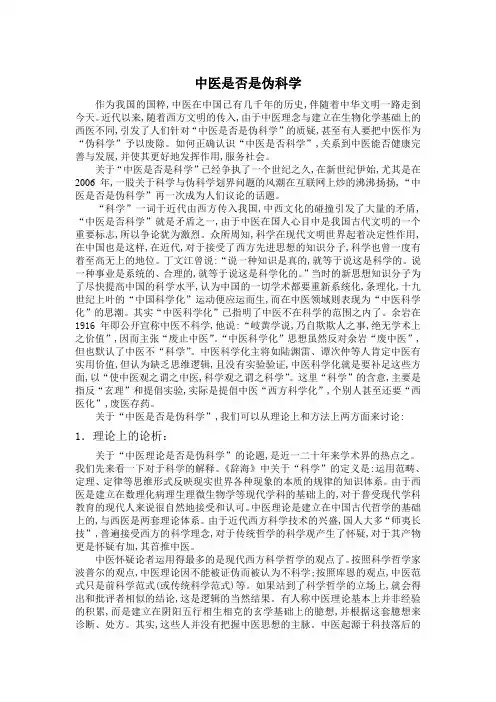中医是否是伪科学