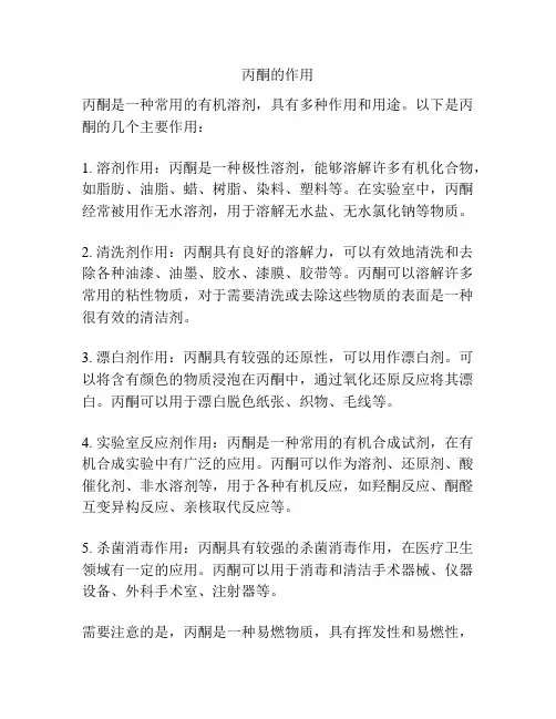 丙酮的作用