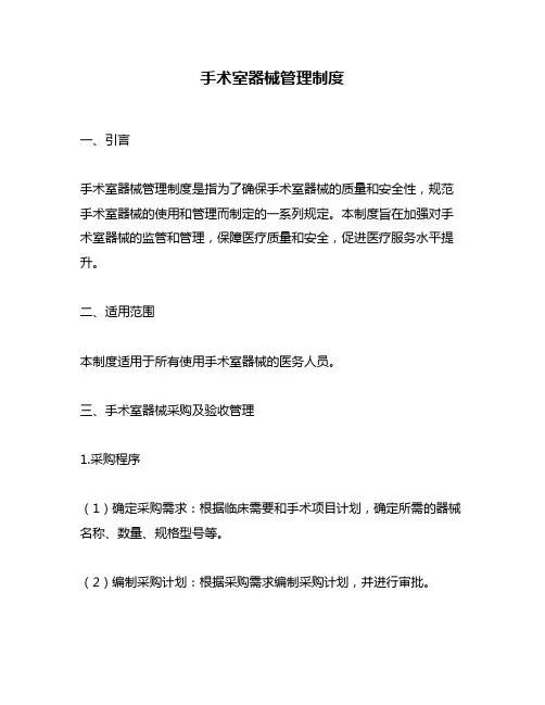 手术室器械管理制度