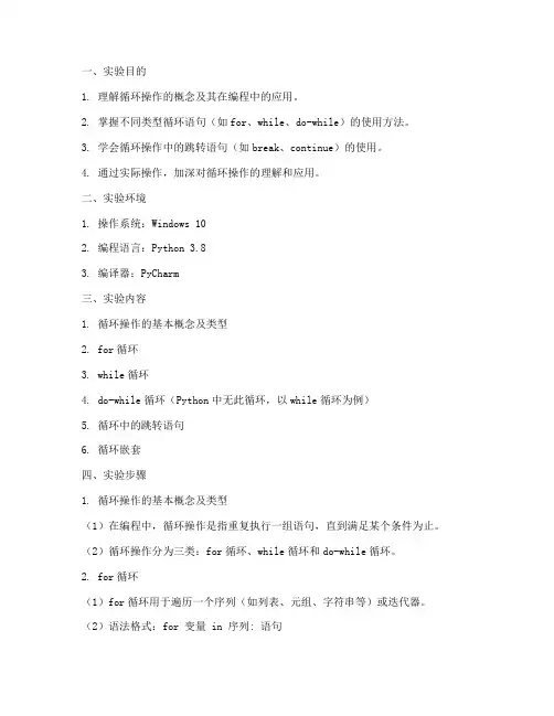 循环操作实验报告