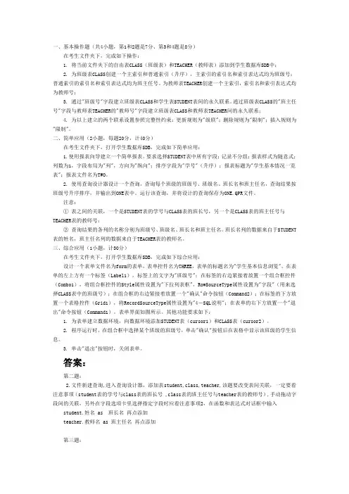 vf上机答案解析.doc