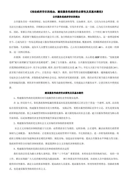 《浅论政府存在的理由,建设服务性政府的必要性及其基本路径》