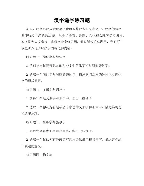 汉字造字练习题