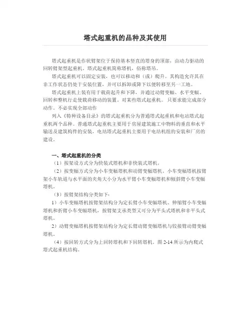 塔式起重机的品种及其使用