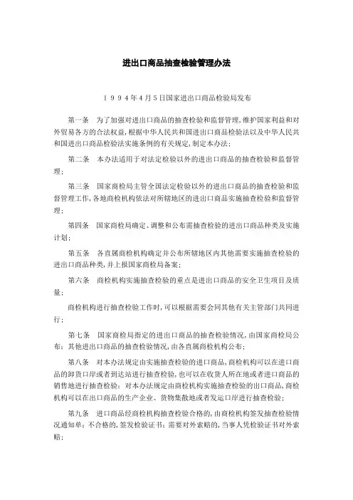 进出口商品抽查检验管理办法