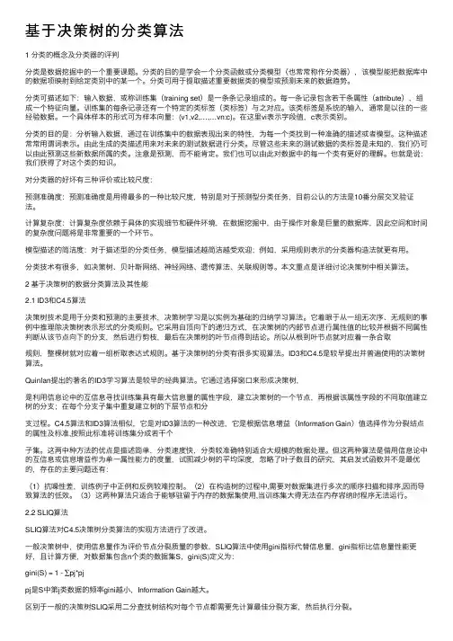基于决策树的分类算法